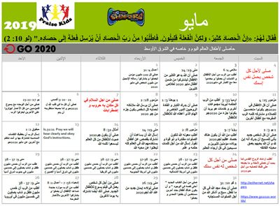 WSC May 2019 GO2020 arabic